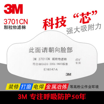 3M 颗粒物过滤棉3701cn  一片