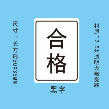 飞尔（FLYER）封口贴 透明防水长方形金银黑字封检验贴【50x35mm 黑字 合格 1000贴】	