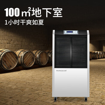 百奥（PARKOO） YDA-8138EB工业除湿机大功率抽湿机仓库干燥机地下室除湿器