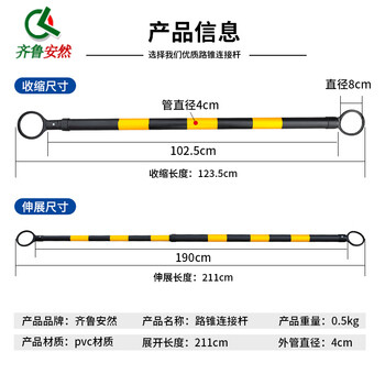 齐鲁安然 路锥连接杆 伸缩杆PVC警示杆交通设施雪糕桶筒反光警示杆塑料【连接杆 2米 黑黄】一根 可伸缩