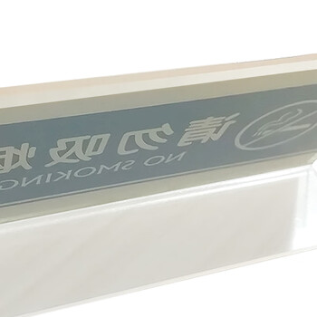 海斯迪克  亚克力标识牌 宾馆酒店收银台提示牌 台卡立牌桌牌  禁止吸烟 长20cm高10cm底座5cm HKW-337