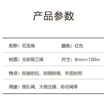 联嘉 多功能捆扎绳晾衣货物捆绑防滑耐磨绳子户外搭建加厚尼龙绳 红色 直径8mmx长100m