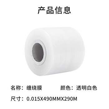 飞尔（FLYER）PE缠绕膜 打包膜 塑料薄膜 拉伸膜 0.015X490MMX290M 1卷