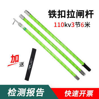 金能电力 铁扣式高压拉闸杆 玻璃钢环氧树脂110kv绝缘操作杆 电工令克棒拉跌落保险绝缘棒3节6米