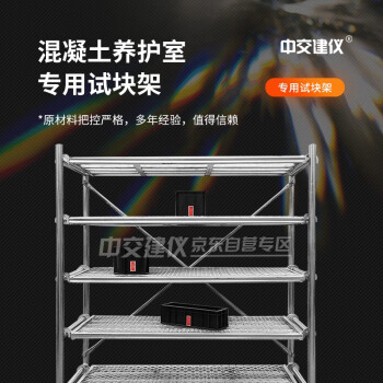 中交建仪镀锌试块养护架混凝土养护室试块架标准水泥试块架子水泥砼架子1.8米