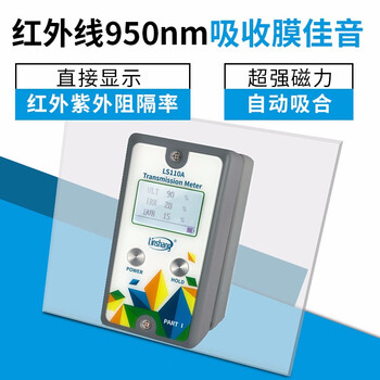 林上 LS110A 分体式透过率测量仪透光率测试仪光学透过率仪器 1年维保