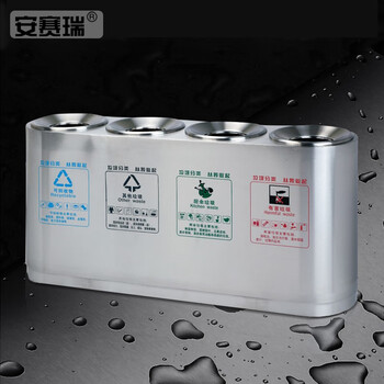 安赛瑞 不锈钢分类垃圾桶 大号环保垃圾桶 30L×4 公园小区户外四分类环卫桶 干湿果皮箱公园清洁箱700018