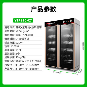 圣托（Shentop）消毒柜商用 立式双开门不锈钢大容量紫外线臭氧烘干餐具碗筷收纳厨房食堂消毒碗柜 YTP910-C7