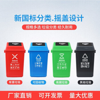 分类垃圾桶带盖大号家用户外公共场合餐饮厨房60l摇盖分类颜色备注