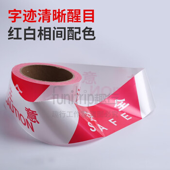 趣行 警戒线 注意安全隔离警示线约50米 PP材质 高清基础款 红白色警示带交通工程警告分割带