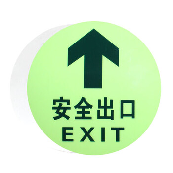 谋福CNMF 消防标识指示牌荧光地贴夜光自发光地滑贴警示疏散标志牌 （地贴 全夜光圆形）796