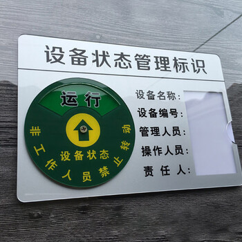 飞尔（FLYER）机器运行设备状态标识牌 设备状态管理标识卡 磁性设备状态牌 30X22CM