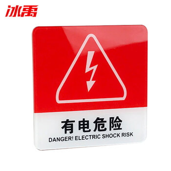冰禹 BYbp-509 亚克力门牌标牌指示牌 10*10cm学校公司警示牌 小心地滑