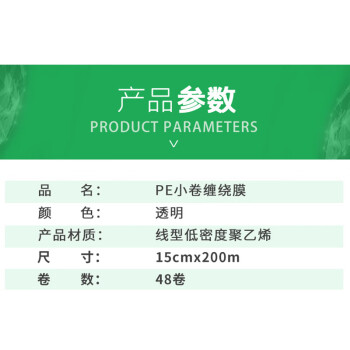 飞尔（FLYER）小卷缠绕膜 PE打包膜包装塑料封口膜 防漏捆扎拉伸膜【透明宽15cmx长200m 48卷/箱】