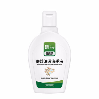 尔哈（EH）EH-100 磨砂工业油污洗手液去机油神器便携小瓶随身100ml*3瓶