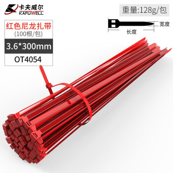 卡夫威尔 自锁式尼龙扎带大号加长 工业紧固扎线带 小号理线带束线带捆扎带 红色 3.6*300mm 100支装 OT4054