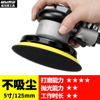 威马牌气动工具系列（WYMA）工业气动打磨机5寸6寸干磨机 吸尘砂纸机 汽车打蜡抛光机气磨机 民用级