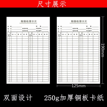 鸣固 仓库物料卡双面库存记录卡 仓库货物物资入库存料管理登记卡 85*190mm(180张)