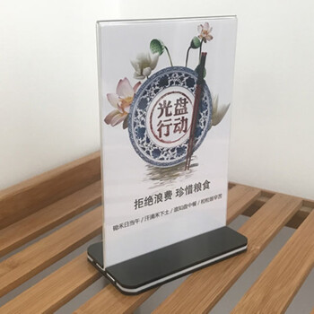 兰衍 光盘行动桌牌 饭堂光盘行动文明用餐台牌提示牌