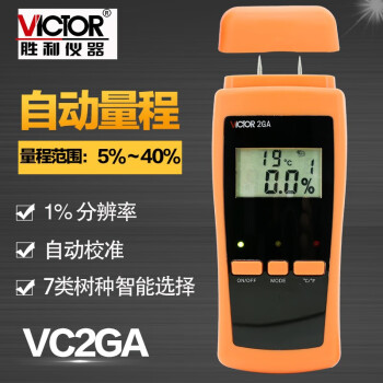 胜利仪器（VICTOR） VC2GA水分测试仪木材含水率潮湿度测湿仪定做