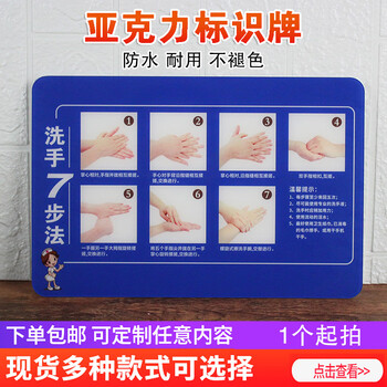 飞尔（FLYER）专业洗手七步法标识牌图片墙贴早教中心正确防水墙贴 七步洗手法B款