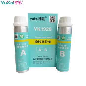 宇凯 YK1920 橡胶修补剂 500g/套