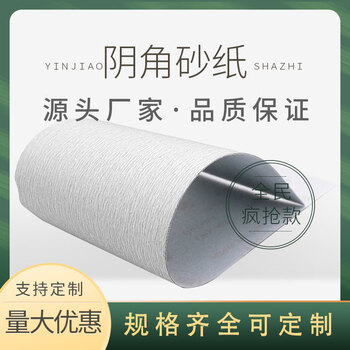 蓝凤凰  130*250mm长条植绒打磨抛光砂纸自粘砂架干砂墙面阴角白砂沙皮纸 130*500 320目（100片）