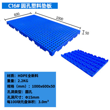 飞尔 塑料垫板 可拼接网格防潮板 工厂仓库超市塑胶托盘【C16 圆孔 1000x600x50mm】