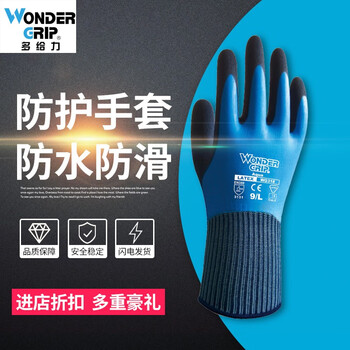 多给力（WonderGrip）WG-318 全浸防水型作业手套防滑劳保乳胶工作手套 L#12双定做