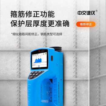 中交建仪BJZJ-R71一体式钢筋扫描仪钢筋检测仪钢筋位置测定仪保护层厚度检测仪钢保仪  R71一体式钢筋扫描仪