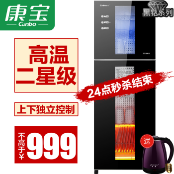 康宝（Canbo）消毒柜 家用 立式 小型 高温 厨房消毒柜 碗筷茶杯 消毒碗柜 XDZ130-G1【130L】,降价幅度16.7%