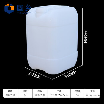 固乡塑料桶 15升水桶 25L方形酒桶 20公斤化工桶5升堆码桶10kg废液桶 【白色30L】