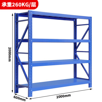 艾科堡 仓储货架2000*600*2000中型货架260KG/层四层蓝色仓库货架置物架 AKB-HJ-260