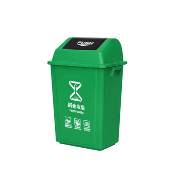 庄太太【绿色40升带盖（厨余垃圾）新国标】新国标垃圾分类垃圾桶带盖大号户外商用办公室厕所卫生间