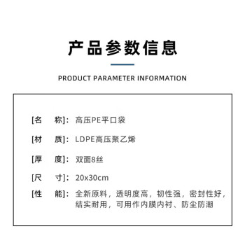 飞尔（FLYER）高压PE平口袋 双面加厚包装袋 透明塑料袋内膜袋 双面8丝 100只【20CMx30CM】