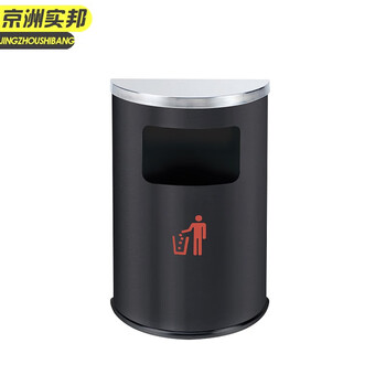 京洲实邦 黑色无烟缸款 港式创意不锈钢半圆靠墙式垃圾桶JZSB-9016