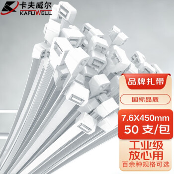 卡夫威尔 自锁式尼龙扎带工业级大号加宽粗扎线带塑料理线带 捆扎绳固定绑带 7.6*450mm 白色 50支装 OT3318