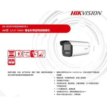 海康威视（HIKVISION）DS-2CD2T47EWDV3-L 4MM 400万全彩网络监控摄像头 筒型网络摄像机