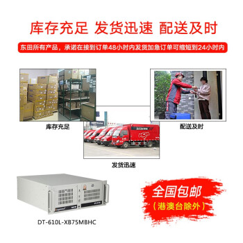 【慧采】Dongtintech 东田工控机IPC-610L-XB75MB  B75芯片组 14串口 DT-610L-XB75MBHC G2010/4G/1T/DVD/300W