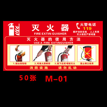 鸣固 消防标识 消防器材安全检查记录卡标志牌 灭火器放置点指示牌(50张)15*30cm