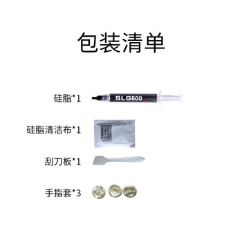 索厉 导热硅脂（散热硅脂/显卡散热膏/台式机cpu笔记本硅胶/配刮片/3g装/SLG500）