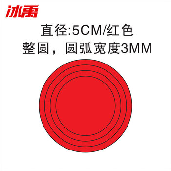 冰禹 压力表三色标识贴 仪表表盘防水防潮反光标签贴纸 红色直径5CM整圆1张 BY-8002