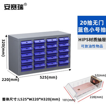安赛瑞 零件柜 元件物料收纳柜螺丝储物柜整理柜 抽屉式器件柜工具柜样品柜 20小抽蓝色无门 200206