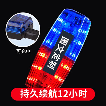 朋安巡逻肩灯信号灯双排LED爆闪肩夹式夜间闪光灯安全警示灯红蓝治安巡逻