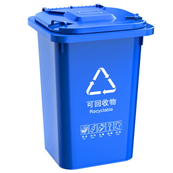 科力邦（Kelibang) 户外垃圾桶 大号加厚50L新国标分类垃圾桶带盖物业商用环卫垃圾桶 蓝色 KB5102 可回收