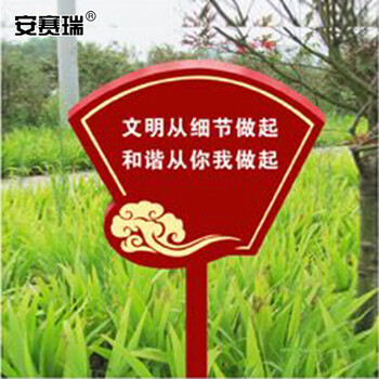 安赛瑞 花草标识牌 镀锌板户外草坪牌 （文明从细节做起 和谐从你我做起）双面700081