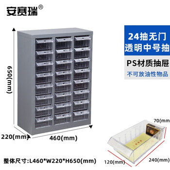 安赛瑞 零件柜 元件物料收纳柜螺丝储物柜整理柜 抽屉式器件柜 24中抽透明无门 200209