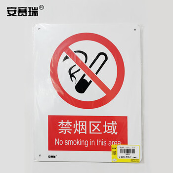 安赛瑞 公共场所禁烟/吸烟标识（禁烟区域） 安全标识塑料板标牌250×315mm20203