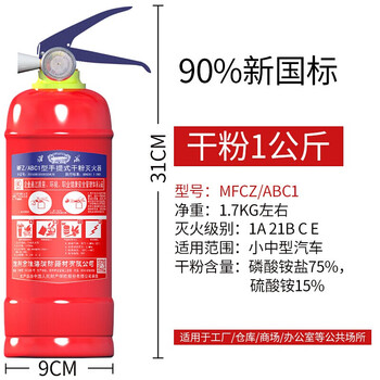 淮海  干粉灭火器1公斤 MFCZ/ABC1国家消防认证 家商用汽车载灭火器消防器材