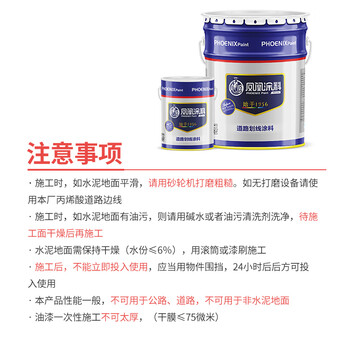 凤凰漆 快干型道路标线漆【大红 20kg】划线漆路标漆丙烯酸马路水泥地面柏油路涂料